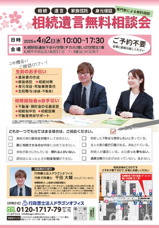 相続遺言無料相談会