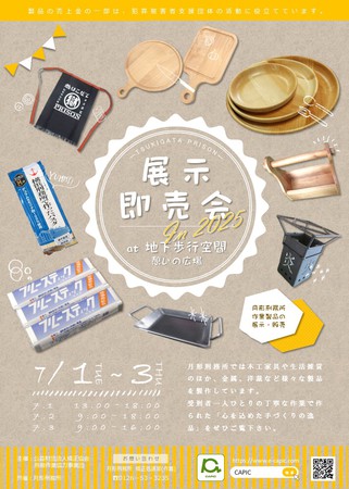 札幌地下歩行空間矯正展