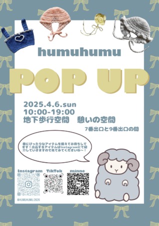 『humuhumu』編み物 popup