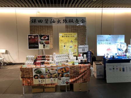 鎌田醤油　販売会・「大雪な水」PR