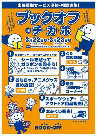 ブックオフinチカホ
