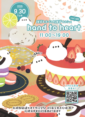手づくり雑貨＆雑貨マルシェhand to heart