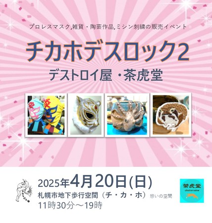 チカホデスロック2