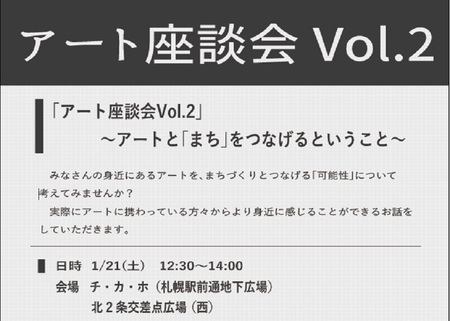 アート座談会Vol.2