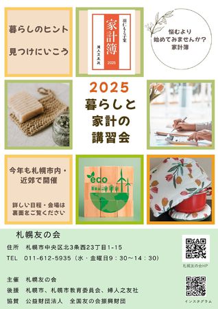 家事家計講習会