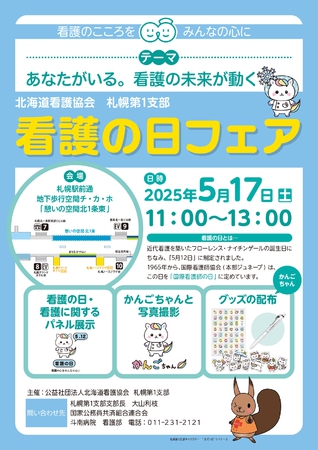 看護の日フェア