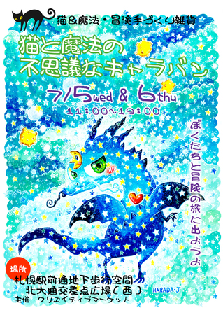 猫と魔法の不思議なキャラバン