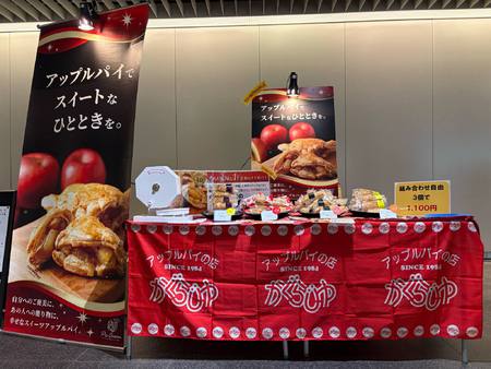 「かぐらじゅ」アップルパイ販売会