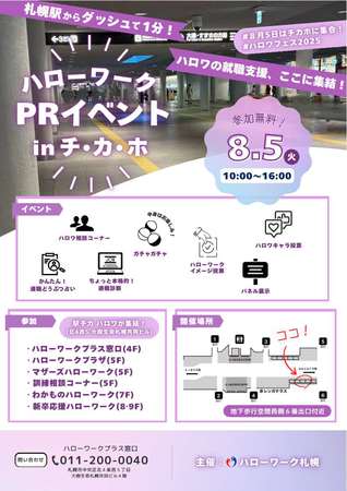 ハローワーク周知イベント