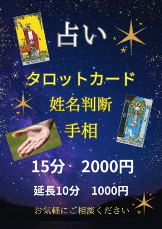 占いイベント